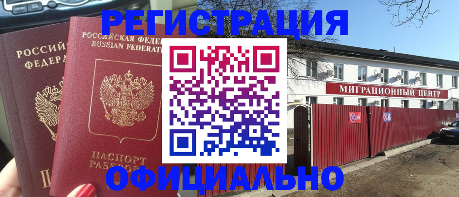 временная регистрация купить в Новокуйбышевске