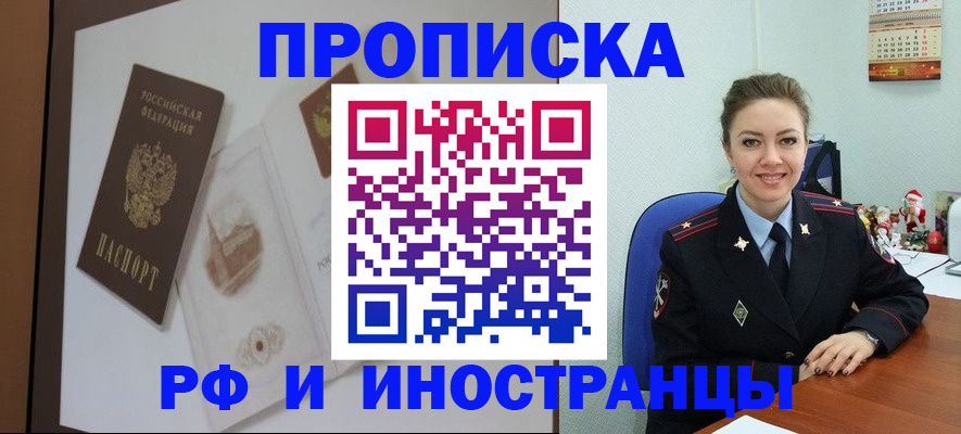 прописка регистрация в Новокуйбышевске
